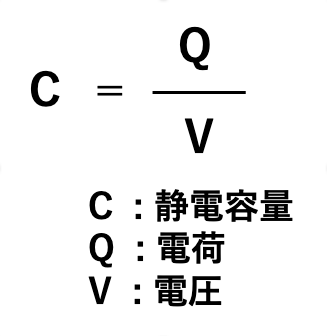 静電容量の求め方
