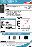 ネジ端子形アルミ電解コンデンサ WF形